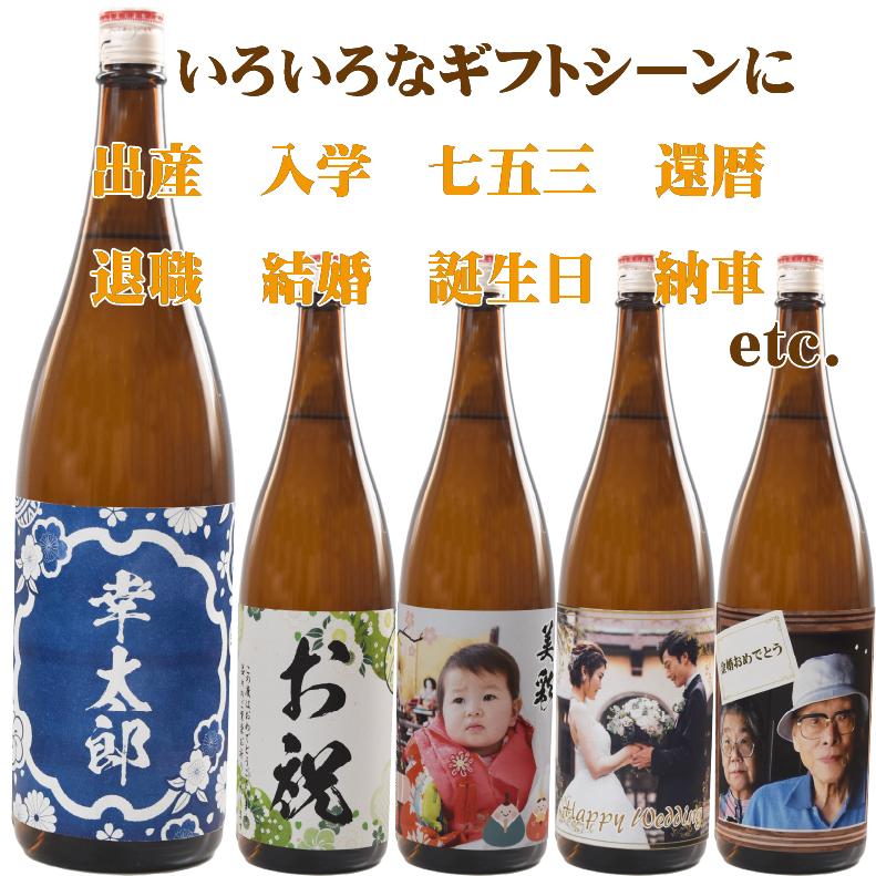 月桂冠 爆買 命名酒 お名前入れラベル 清酒1.8L(一升瓶入)三春駒
