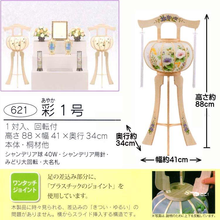 盆提灯　彩華 楽天市場】盆提灯 ミニサイズ モダン 木製 岐阜提灯 [彩華