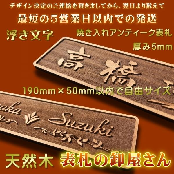 表札の卸屋さん】表札 木製 プレート 天然木 浮き文字 アンティーク