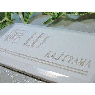 表札 陶器 タイル表札 人気のデザイン表札（ホワイト） : 表札の卸屋