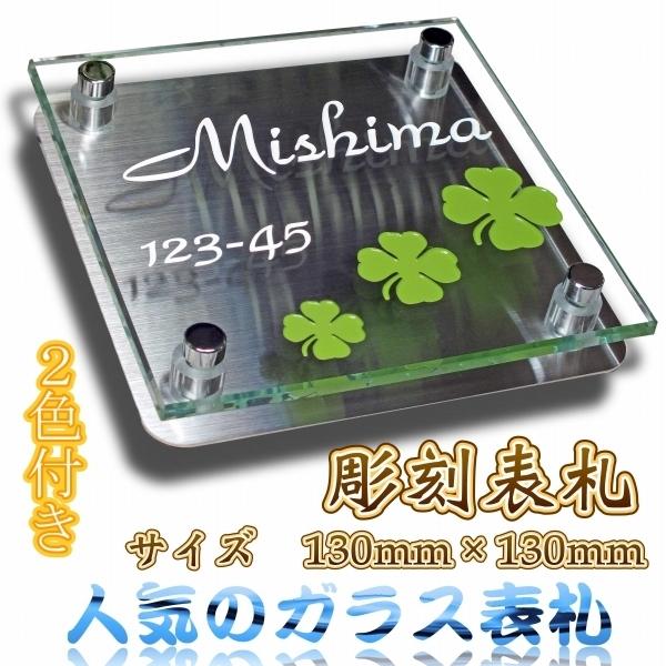 日本最大級 表札 表札 ステンレス ガラス 二世帯 マンション表札 ポスト 門柱 デザイン プレート ビス留 貼付けタイプ変更可能 屋外対応 表札 Gcms 130 50 Off Www Muslimaidusa Org