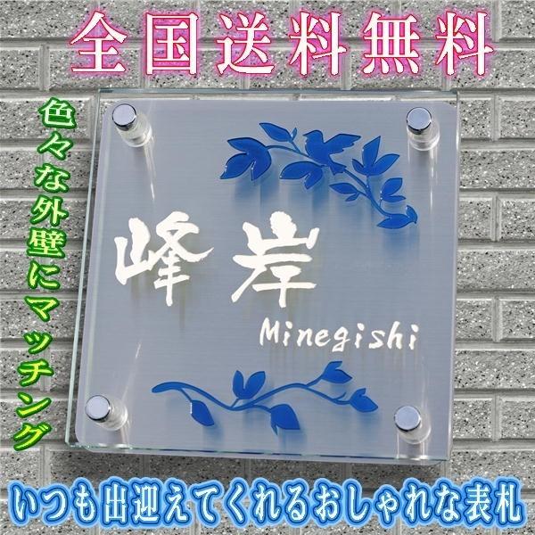 表札 ガラス表札 人気の植物モチーフのデザイン 戸建表札 150mm×150mm