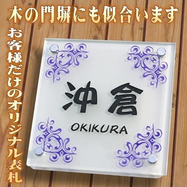 表札 ガラス表札 戸建や門柱 日を浴びてキラキラ輝くフロスト表札 縦