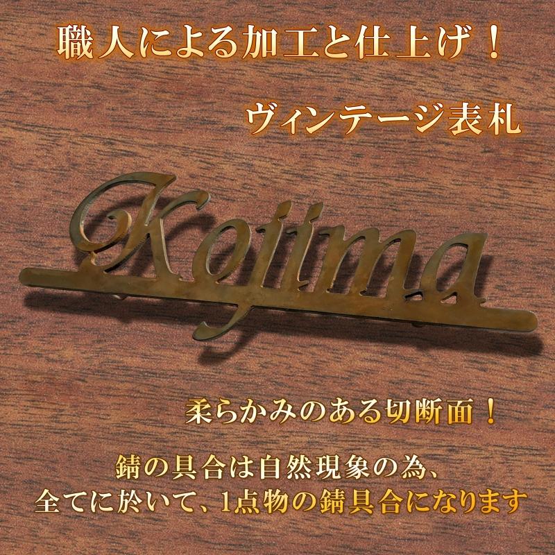 楽天市場】表札 アメリカン風のビンテージに仕上げたアイアン