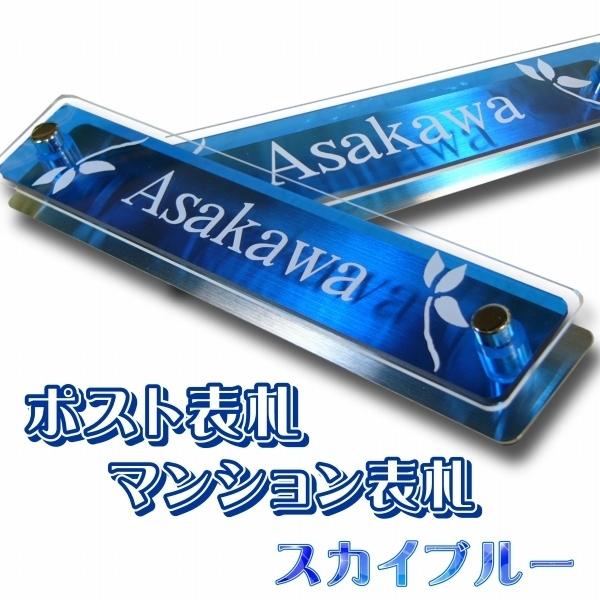 おしゃれ 戸建て ステンレス マンション ポスト 210mm×40mm 送料無料 アクリル 新築祝い おしゃれ 【フィニッシュ】 人気 プレゼント