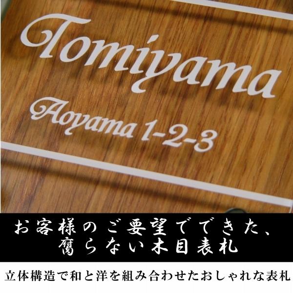 表札 木目 腐らない木目表札 楢 ナラ なら 貼り付けタイプ 130mm