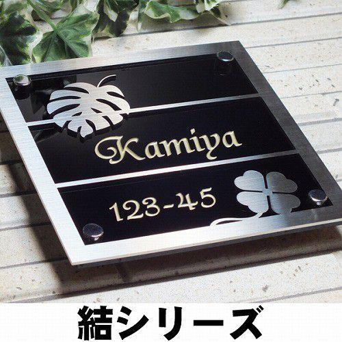 表札 デザイン表札 ステンレスレーザーカット : 表札の卸屋さん