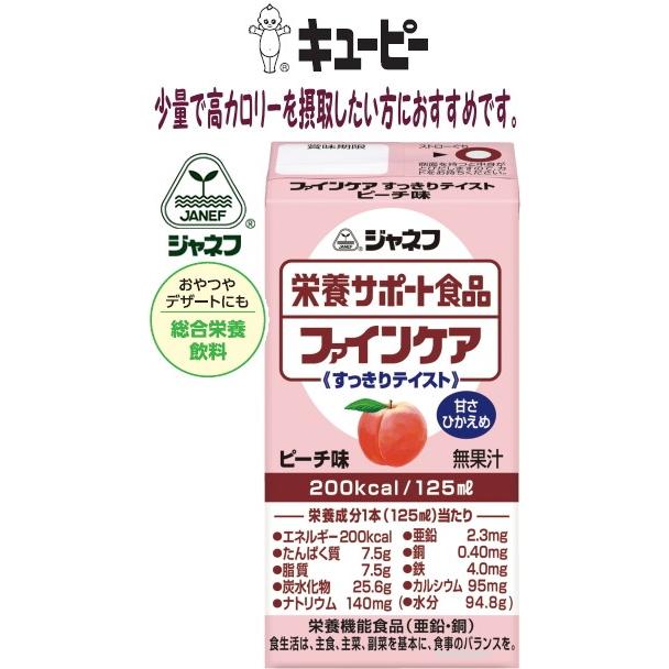 ピーチ味 キューピー ジャネフ ファインケア 高齢者の栄養補給に最適 少量高栄養 すっきりテイスト 1本125mLで、たんぱく質7.5g摂ることができます :12956:健康と介護のお店 ふれ i タウン - 通販 - Yahoo!ショッピング ピーチ味 キューピー ジャネフ ファインケア 高齢者の栄養補給に最適 少量高栄養 すっきりテイスト 1本125mLで、たんぱく質7.5g摂ることができます :12956:健康と介護のお店 ふれ i タウン - 通販 - Yahoo!ショッピング