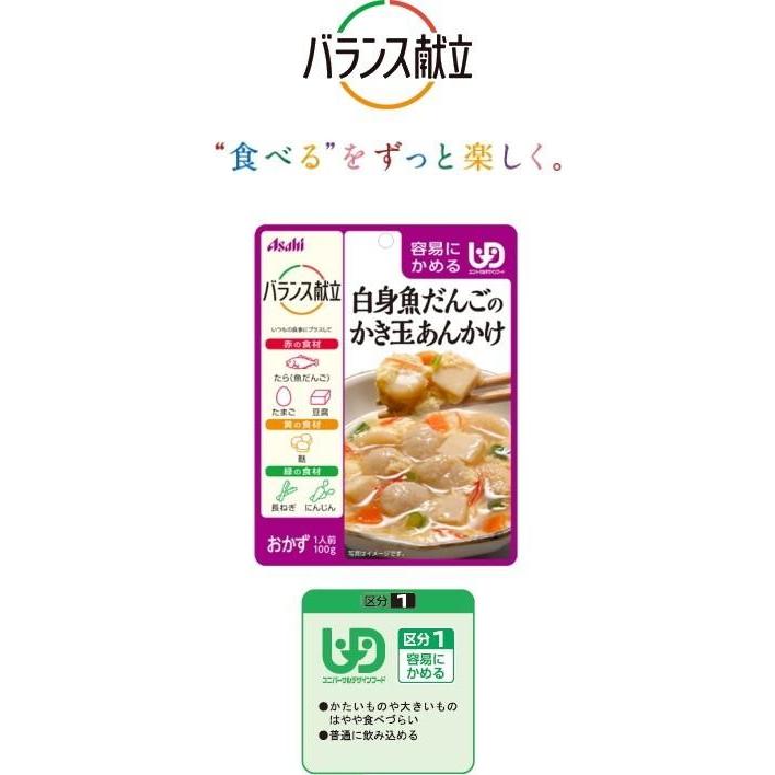 アサヒグループ食品 バランス献立 白身魚だんごのかき玉あんかけ 100g 64kcal 袋 ｕｄｆ区分1 容易にかめる 調理済 レトルト おかず 介護食 188281 E1518 健康と介護のお店 ふれ I タウン 通販 Yahoo ショッピング
