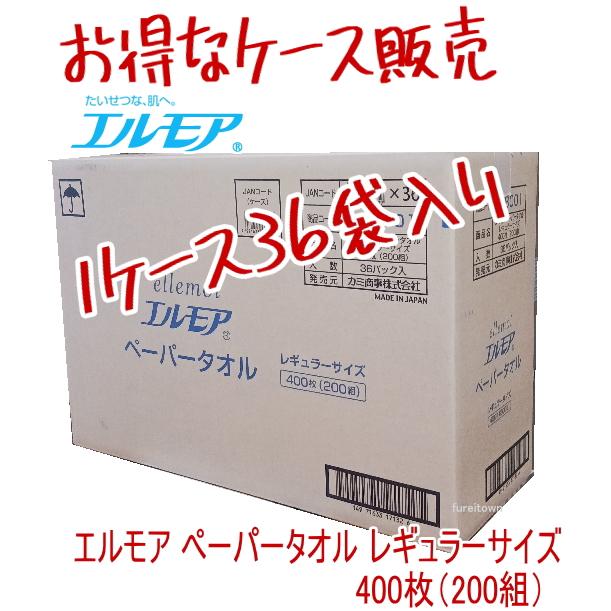 エルモア まとめ買いでお買い得 ペーパータオル レギュラー 200組 200