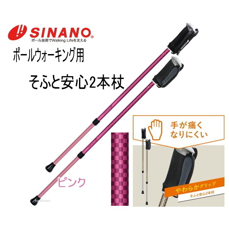 株 シナノ そふと安心2本杖 2本1組 ピンク 伸縮タイプ 健康 リハビリ ポールウォーキング専用 2本のポールで安全歩行 手に負担の少ない W2452 健康と介護のお店 ふれ I タウン 通販 Yahoo ショッピング