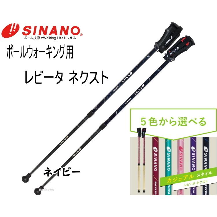株 シナノ レビータ ネクスト 2本1組 6580 ネイビー 伸縮タイプ 健康 リハビリ ウォーキング ノルディックウォーキング 2本のポールで安全歩行 6580 W2281 健康と介護のお店 ふれ I タウン 通販 Yahoo ショッピング