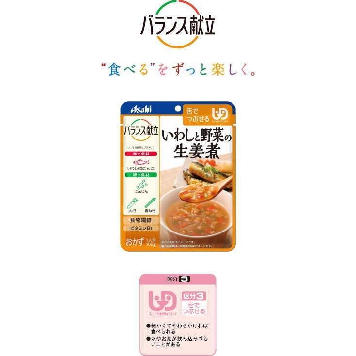 アサヒグループ食品 バランス献立 いわしと野菜の生姜煮 甘辛いたれで煮込みました 100g 区分3 舌でつぶせる 調理済 レトルト おかず 介護食 Asahi E15 健康と介護のお店 ふれ I タウン 通販 Yahoo ショッピング
