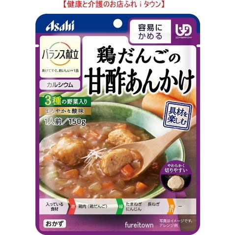 (アサヒグループ食品)バランス献立　鶏だんごの甘酢あんかけ 3種の野菜 150g/袋（ＵＤＦ区分1)容易にかめる。調理済・レトルト やわらか食 おかず 介護食 中華風｜fureitown｜06