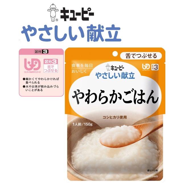 キユーピー 介護食 キューピー やさしい献立 やわらか ごはん 150g 36