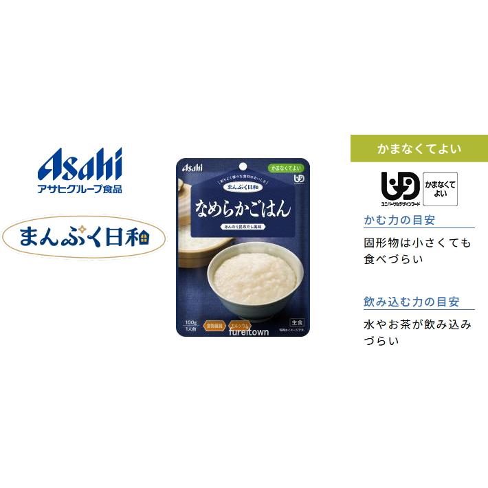 Asahi まんぷく日和　　キューピーなめらかごはん　介護食品 アサヒグループ食品 【介護食】 なめらかごはん / 100g まんぷく日和