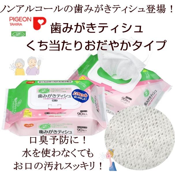 1023205 ピジョン ハビナース 歯みがきティシュ くち当たりおだやかタイプ お得なケース売り 24個入 「ノンアルコール」水がない時のお手入れに