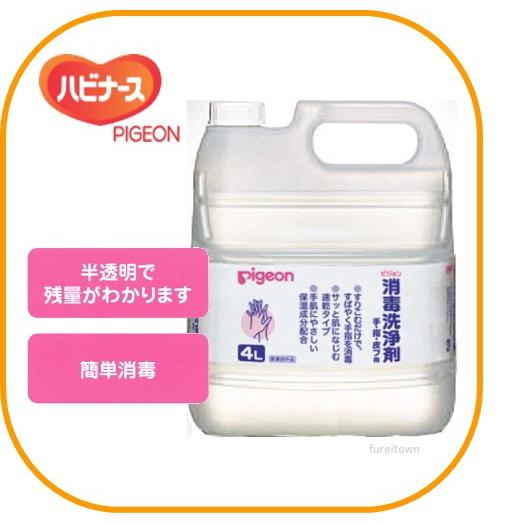 Pigeon（ピジョン） 1005763-12075 ハビナース 補充用 消毒洗浄剤 4L 