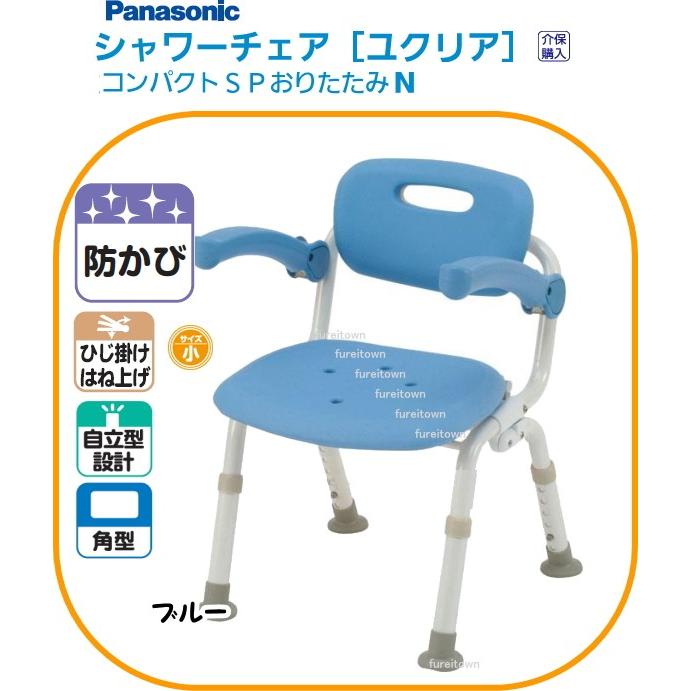 シャワーチェア[ユクリア]コンパクトSPおりたたみN PN-L41321A