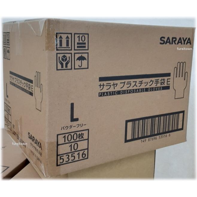 SARAYA（サラヤ） ケース販売 10箱入り プラスチック手袋E（粉なし） L