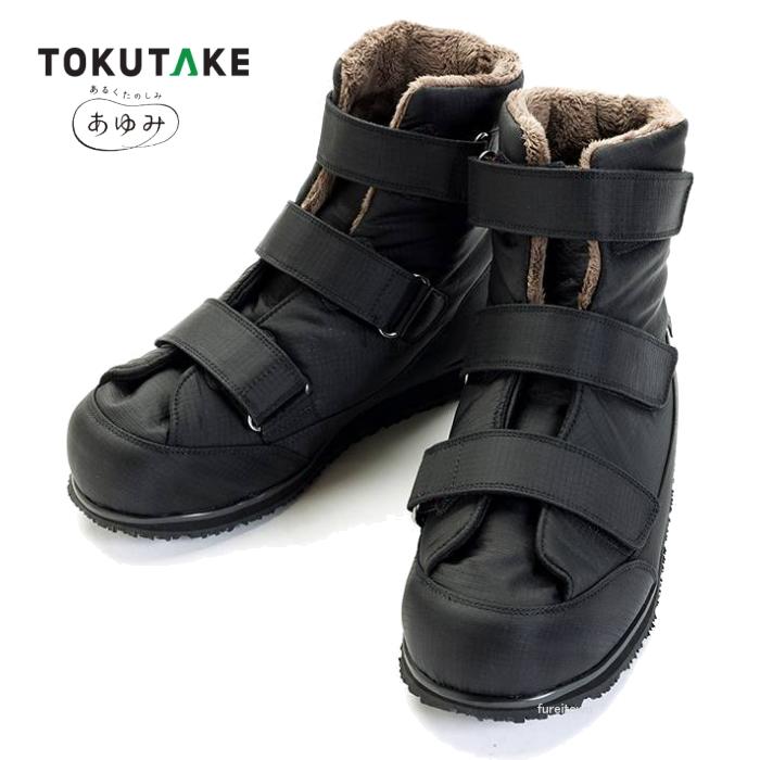 あゆみ 大きく開く防寒ブーツII(2) ブラック 5022 7E 両足販売 徳武