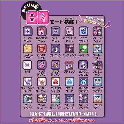 タカラトミー（TAKARA TOMY） クロミ スマホ ワイド : フレスタ堂