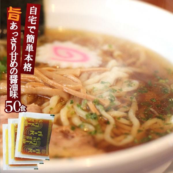 醤油ラーメン スープ (N)ラーメンスープ(大) 業務用 小袋24g×50食 | 