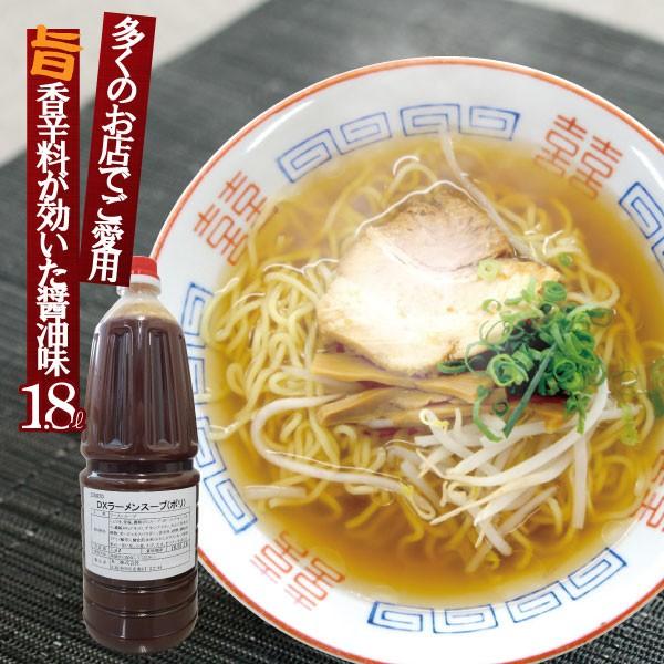 醤油ラーメン スープ DXラーメンスープ 業務用 ペットボトル 1.8L｜furidashi