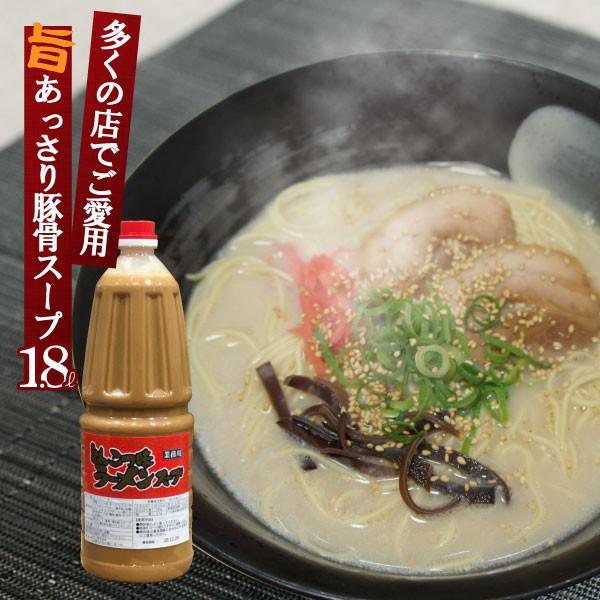 豚骨ラーメン スープ とんこつ味ラーメンスープ 業務用 ペットボトル1.8L とんこつ トンコツ 豚骨スープ らーめん ラーメン ラーメンスープの素 スープの素 | 