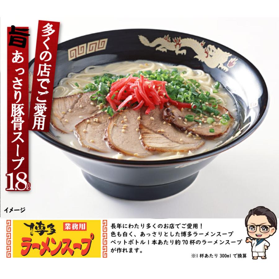 豚骨ラーメン 博多ラ―メンス―プ(ポリ)1.8L 業務用 | とんこつ トンコツ
