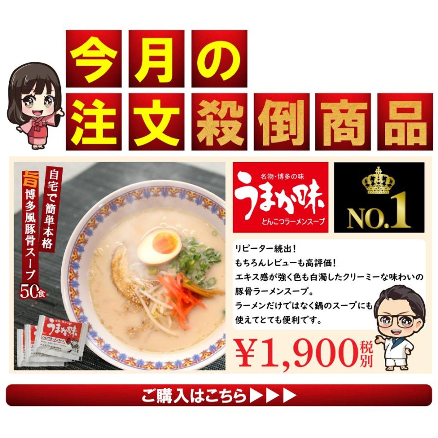 豚骨ラーメン スープ 新うまか味ラーメンスープ 業務用 小袋 36g×50食入 とんこつ トンコツ 豚骨スープ らーめん ラーメン ラーメンスープの素｜furidashi｜07