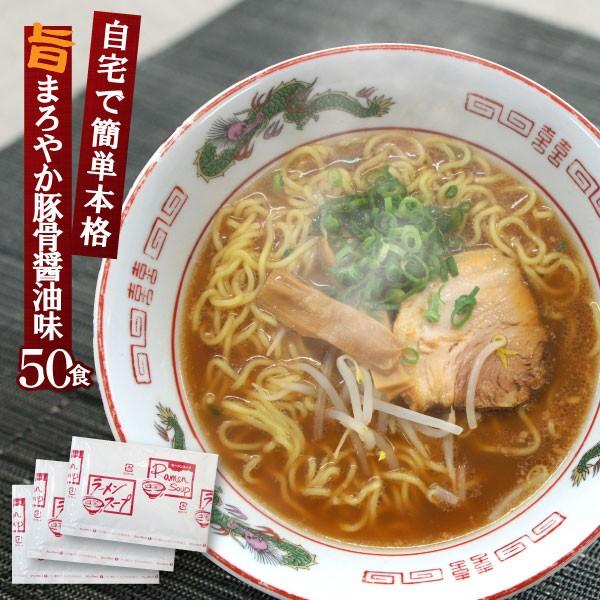 とんこつ醤油ラーメン スープ  業務用 小袋 50食入 | 