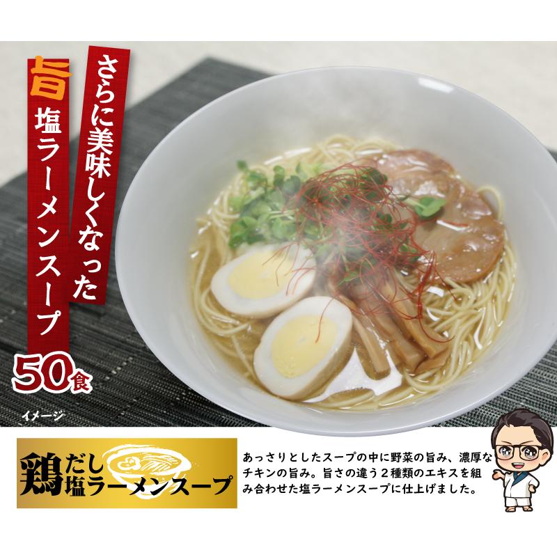 しおラーメン スープ 鶏だし塩ラーメンスープC 業務用 小袋 液体濃縮