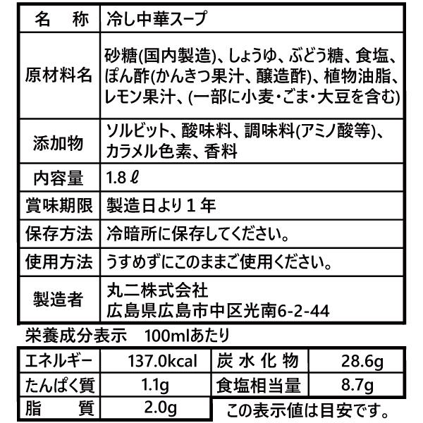 冷し中華スープストレート(ポリ) 業務用 ペットボトル 1.8l 醤油 しょうゆ 即席スープ 即席 インスタント 麺つゆ めんつゆ タレ｜furidashi｜02