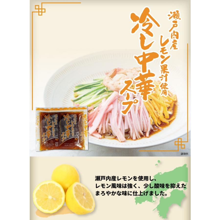 冷し中華スープ(瀬戸内産レモン果汁使用) 業務用 小袋 40食｜furidashi｜02