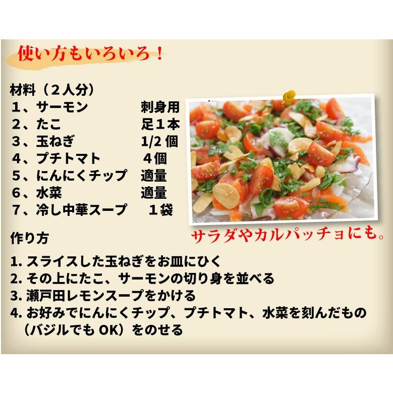 冷し中華スープ(瀬戸内産レモン果汁使用) 業務用 小袋 40食｜furidashi｜04