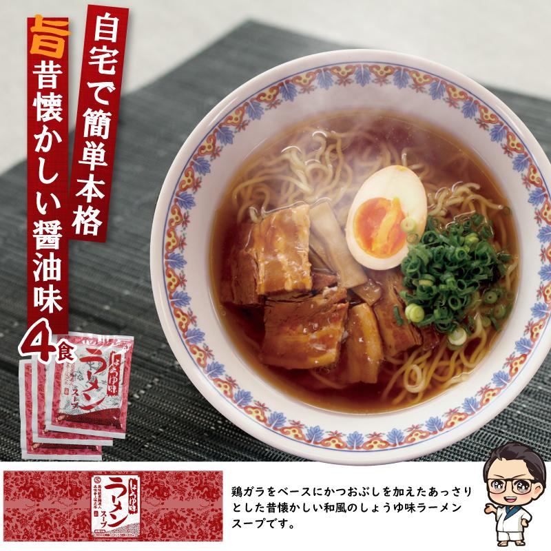 醤油 ラーメンスープ 小袋 詰め合わせセット 1000円ポッキリ 食べ比べ ラーメンスープの素 市販 業務用 送料無料 スープのみ ラーメン｜furidashi｜04