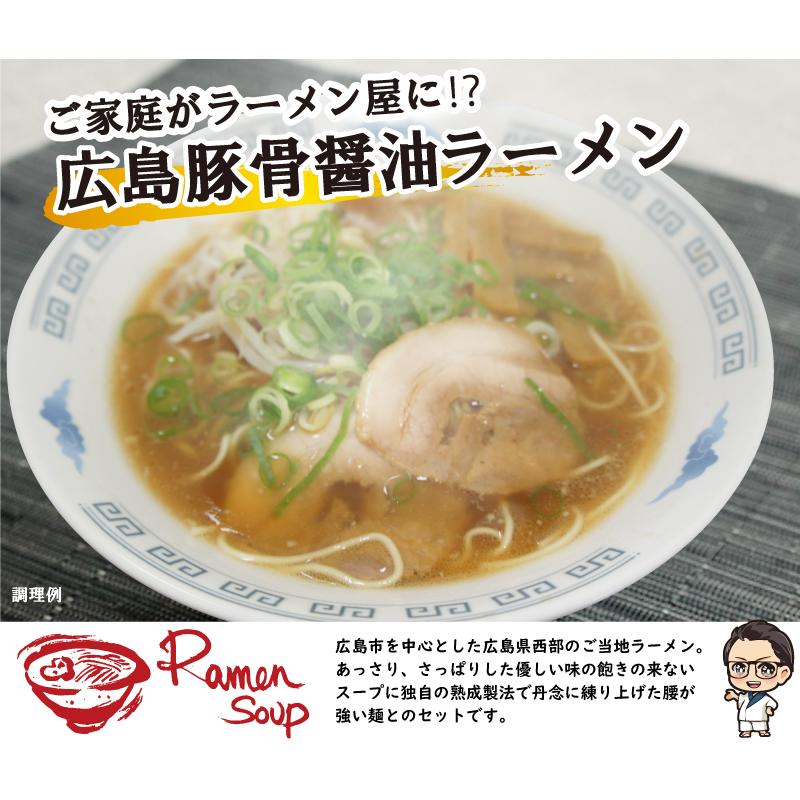 豚骨醤油ラーメンセット 6食 【麺+スープ】 とんこつしょうゆ 広島