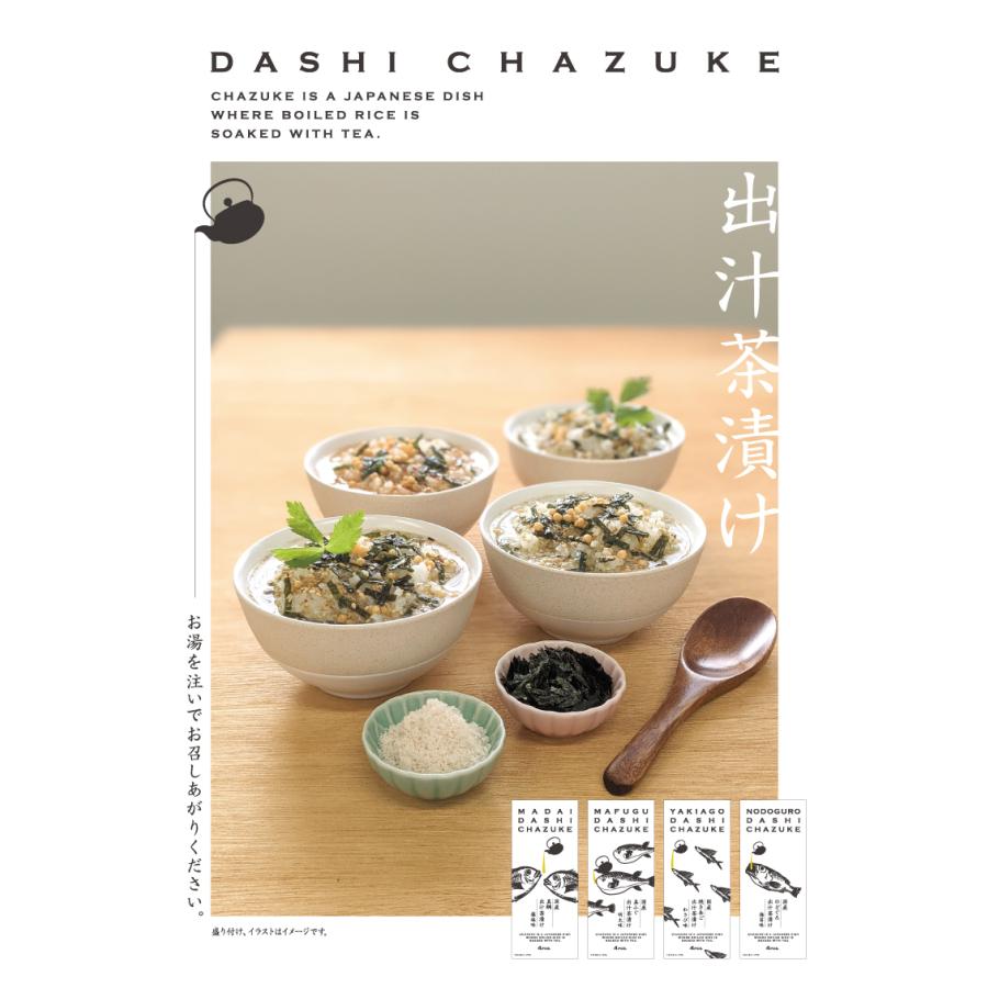 4袋までメール便可】真鯛だし茶漬け 藻塩味 小袋 5.6g×4食入 お茶漬け