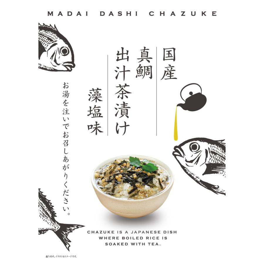 4袋までメール便可】真鯛だし茶漬け 藻塩味 小袋 5.6g×4食入 お茶漬け