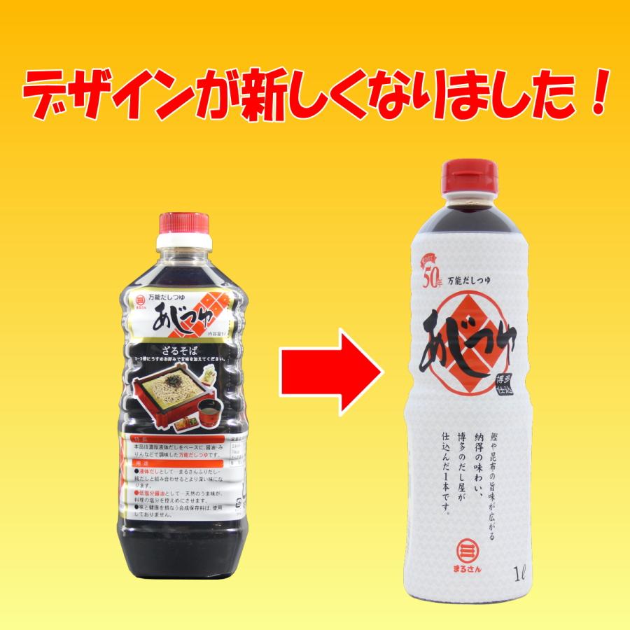 まるさん あじつゆ 1000ml  12本セット だしつゆ だし醤油の画像