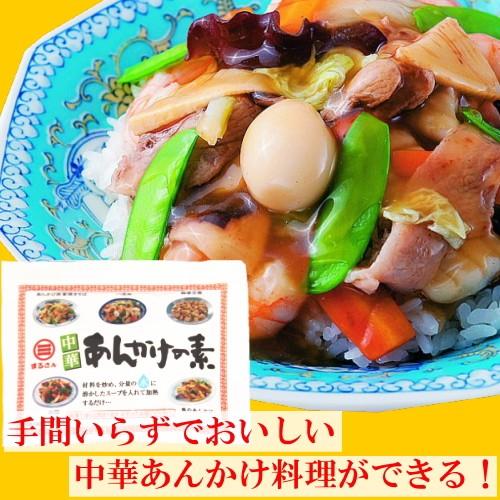 まるさん 中華あんかけの素18包入 万能中華パウダー250g セット メール便 送料無料|furidashiya|02