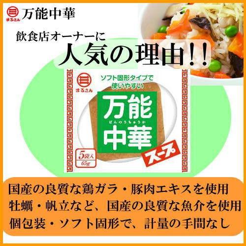 まるさん 万能中華 30袋入 : ふりだし屋 丸三食品直営ストア - 通販