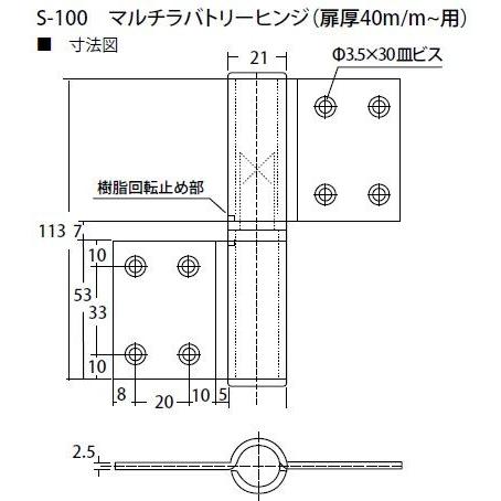 S-100 マルチラバトリーヒンジ（扉厚40m/m〜用） : Order door shop