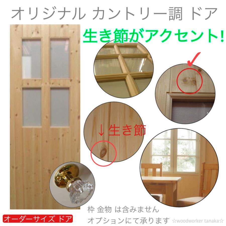 カントリーオーダードア　室内建具（商品コード：cou-m-007）室内ドア対応　木製建具ドア　レッドパイン生き節　目地入　未塗装　オーダー_5