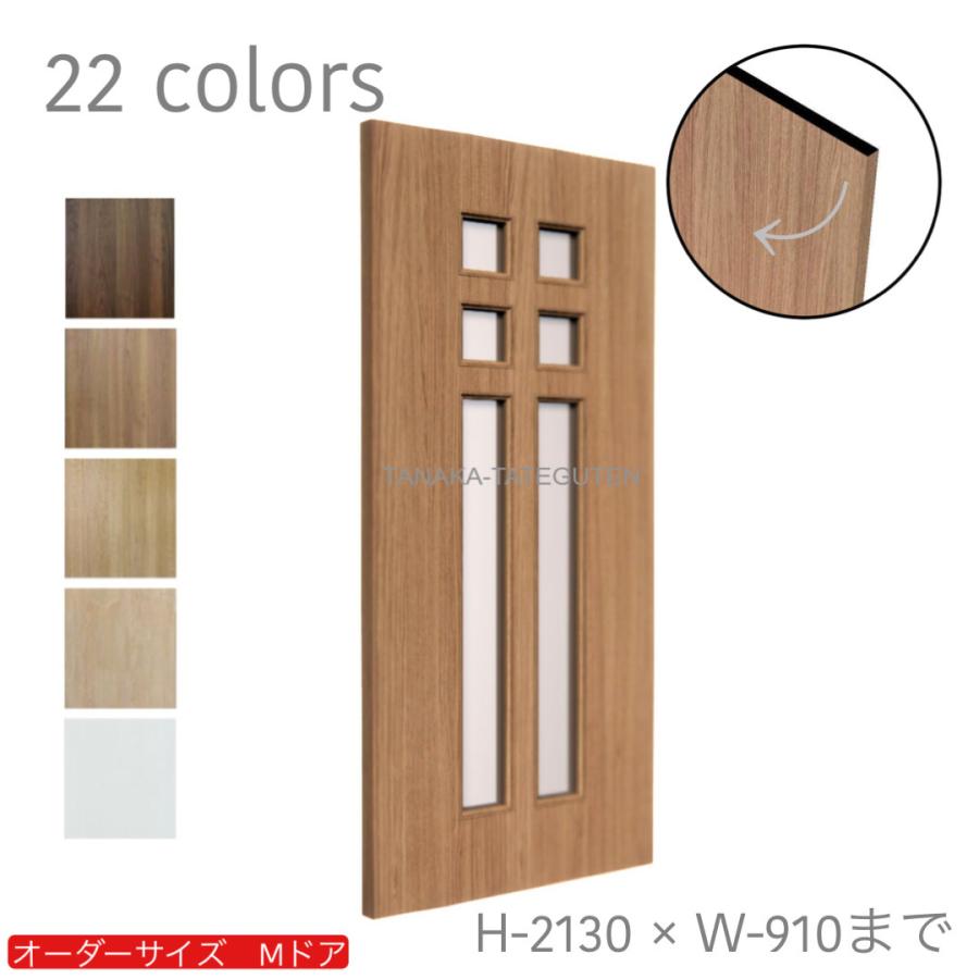 オーダードア 室内開き戸 木製建具 （商品コード：dm-036）オーダー