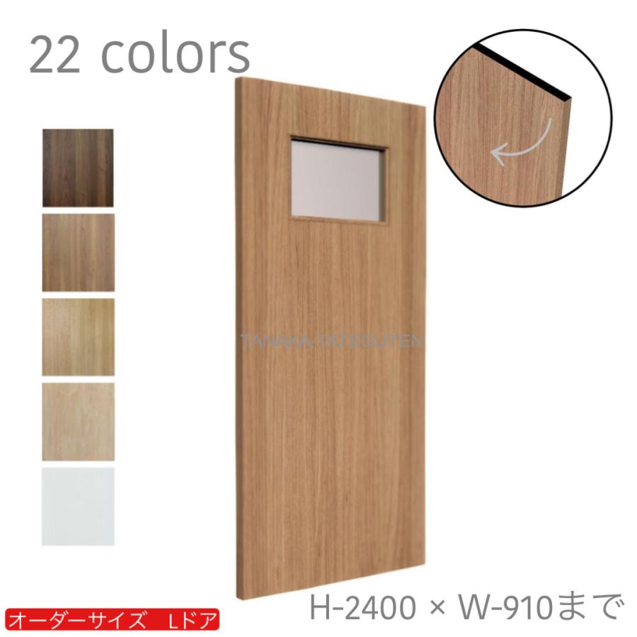 1/14迄　木製　室内ドア　建具　金具　一式付　リフォーム　DIY オーダードア 室内開き戸 木製建具 （商品コード：drl-014）オーダー