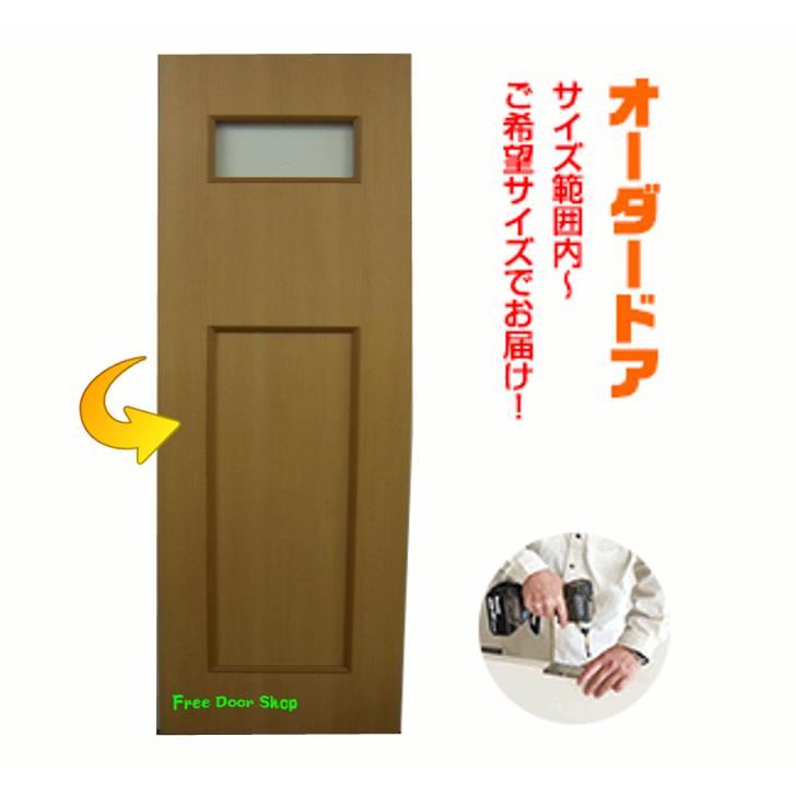 オーダードア 室内開き戸 木製建具 （商品コード：ds-001）オーダー