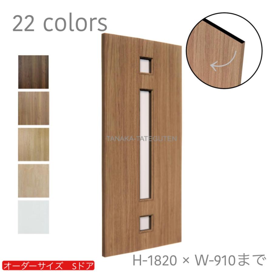 オーダードア 室内開き戸 木製建具 （商品コード：ds-008）オーダー