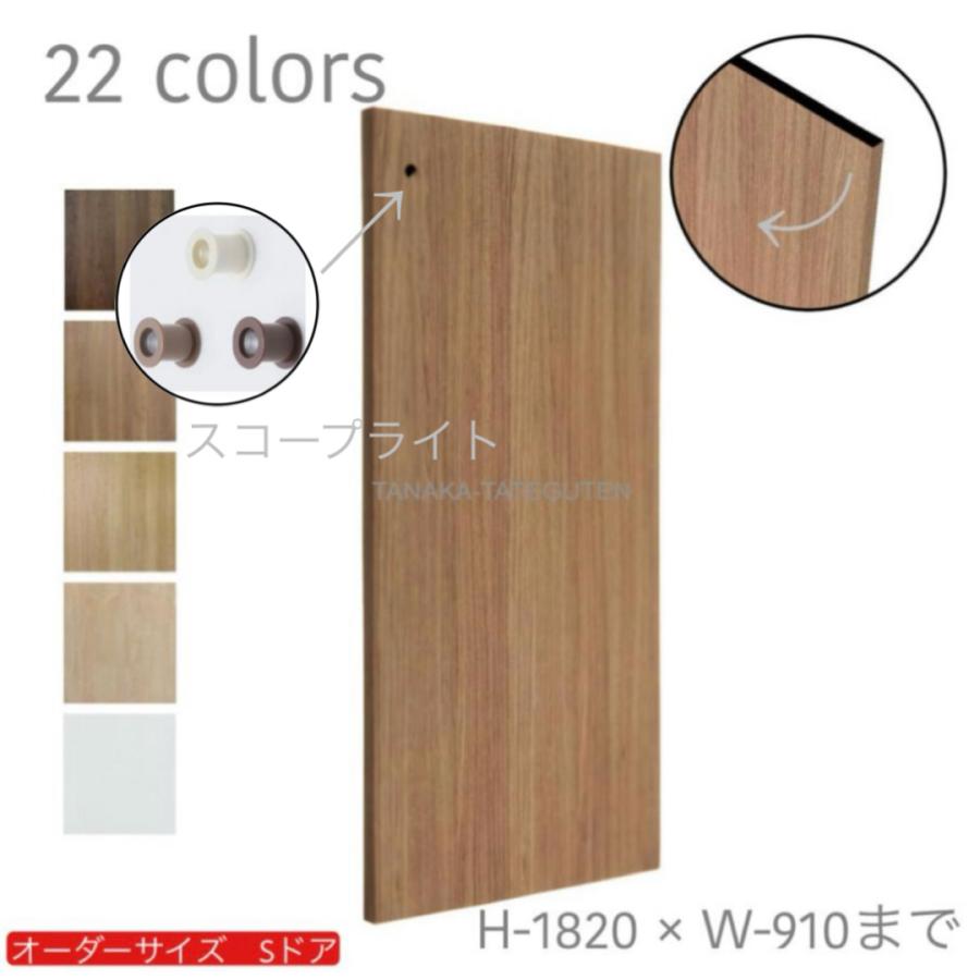 オーダードア　室内開き戸　木製建具　（商品コード：ds-027）オーダー　リフォーム　片開き　表面材カラーお選び頂けます。ご希望サイズでお届けいたします